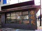 售樓處一紙電話“無(wú)人化”辦公