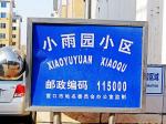 ‘清潔營(yíng)口’前后某小區(qū)的變化