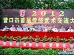 2012營口首屆傳統(tǒng)武術交流大會