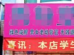 按摩減肥店 對學(xué)生優(yōu)惠？
