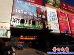 寒冷冬季 羽絨服走俏濱城商場(chǎng)