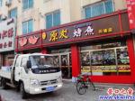 烤魚店引領(lǐng)濱城美食新時(shí)尚