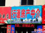 營(yíng)口房產(chǎn)中介一片繁榮