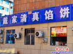 清真餡餅遭市民搶購(gòu)