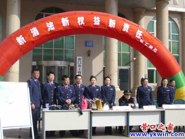 3.15營(yíng)口市工商局宣傳發(fā)放新消法