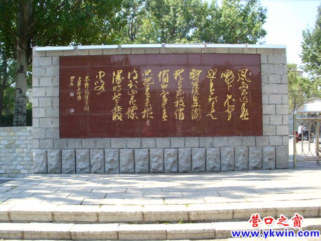 營口植物園里的藝術(shù)品