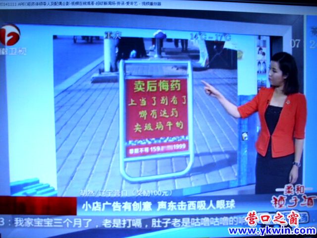 營(yíng)口之窗新聞圖片再上安徽衛(wèi)視