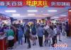財(cái)富春天 1