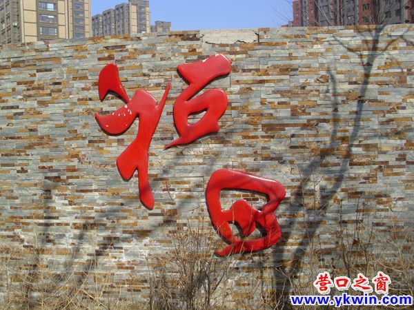 這個(gè)福中的“田”離奇漂移