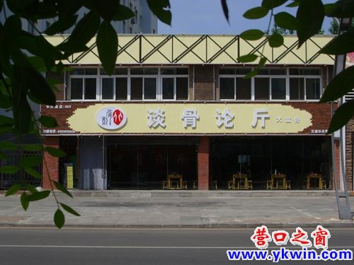 談骨論斤是干什么的？