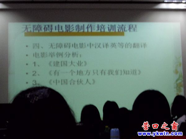 營口市圖書館舉辦無障礙電影制作培訓(xùn)