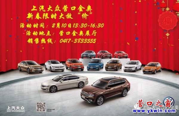 特大喜訊：新春限時(shí)大放“價(jià)”就在營(yíng)口金奧