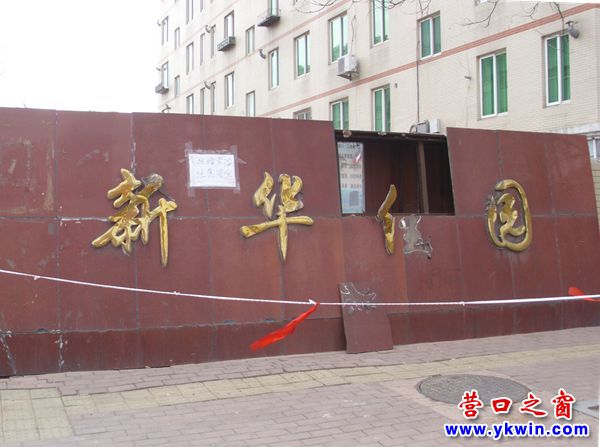 營口市新華X園小區(qū)門臉現(xiàn)方洞