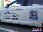 共享汽車亮相營(yíng)口市遼河廣場(chǎng)