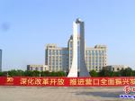 迎國(guó)慶，營(yíng)口市遼河廣場(chǎng)更換新標(biāo)語(yǔ)