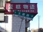 營口市文健路是個坡路嗎？
