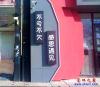 感恩