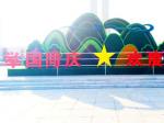 營(yíng)口人民歡天喜地迎新春
