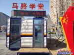 營(yíng)口市出現(xiàn)“馬路學(xué)堂”